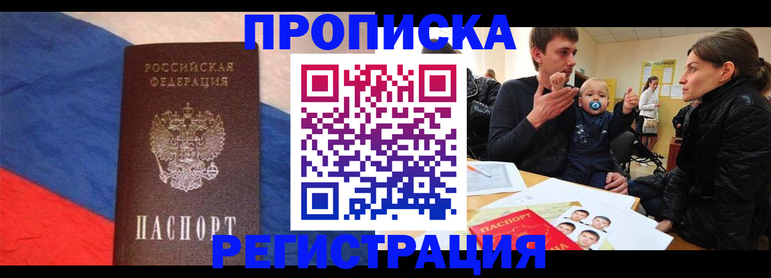 временная регистрация недорого в Ялте