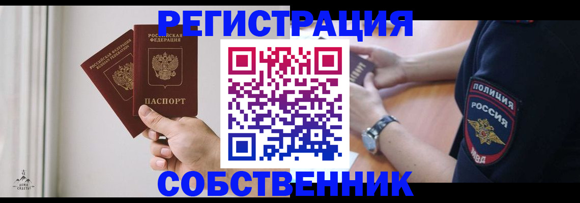 прописка регистрация в Ялте