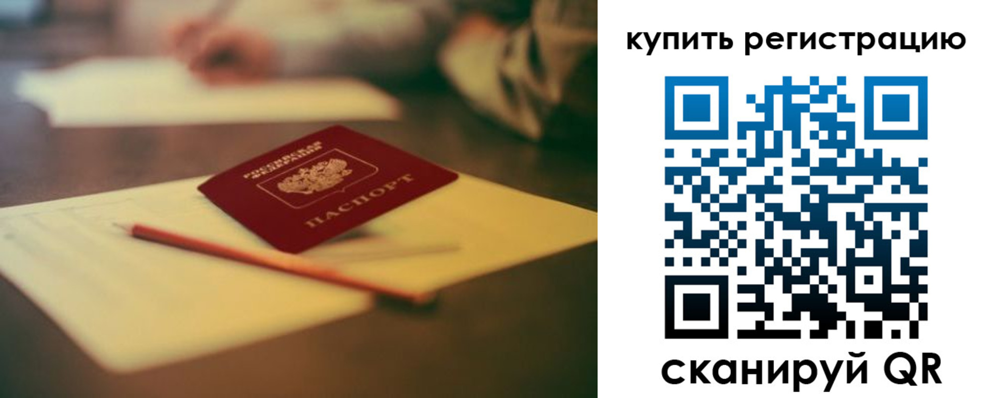 временная регистрация для всех в Ялте