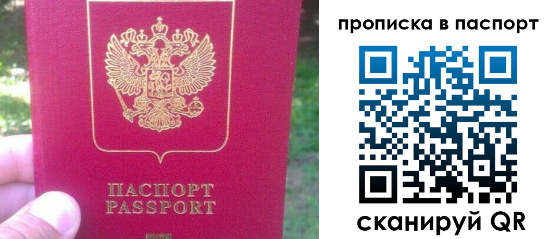 временная регистрация для всех в Ялте