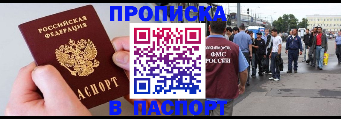 прописка паспорт в Ялте