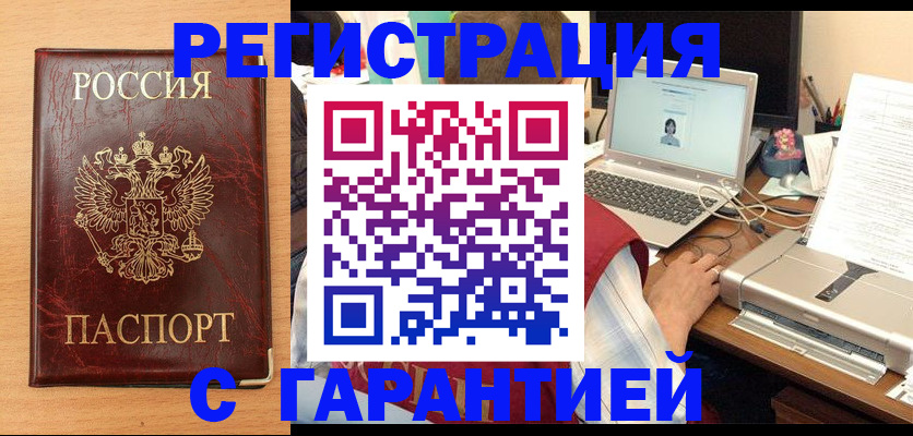 временная регистрация надежно в Ялте