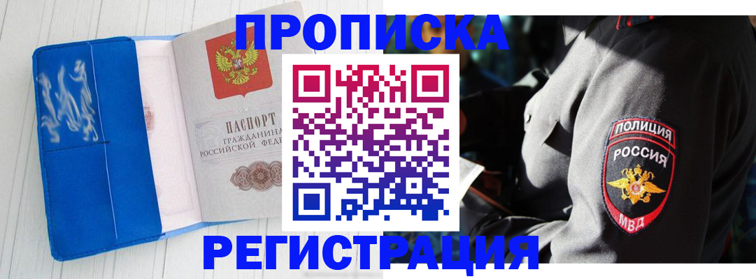 временная регистрация поиск в Ялте