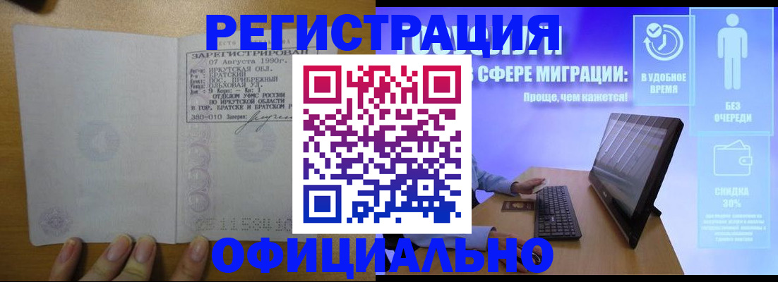 прописка от собственника в Ялте