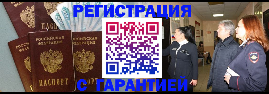 временная регистрация поиск в Ялте