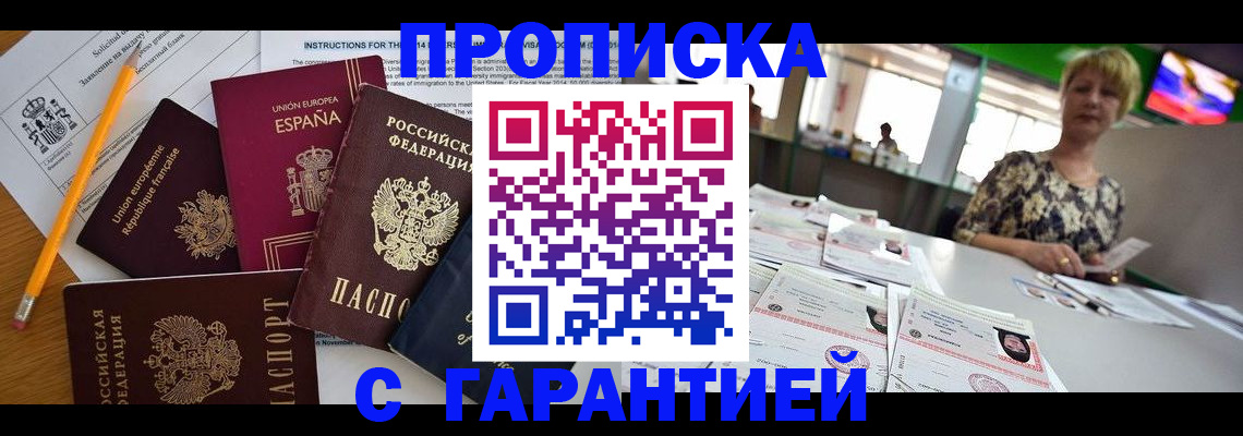 прописка для школы в Ялте