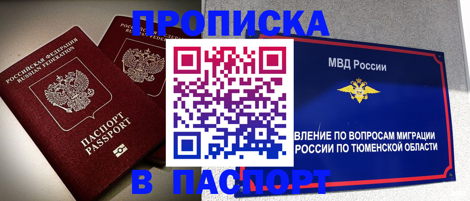 купить прописку в Ялте
